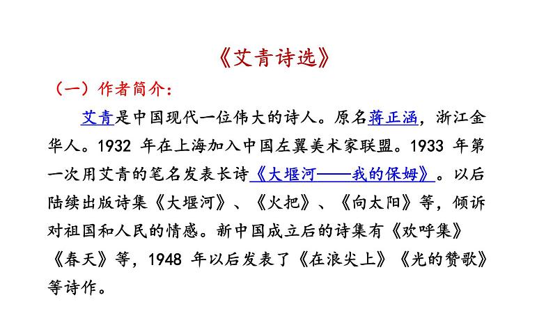名著导读《艾青诗选》如何读诗课件PPT02