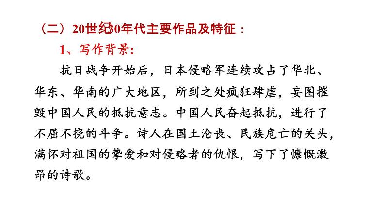 名著导读《艾青诗选》如何读诗课件PPT03