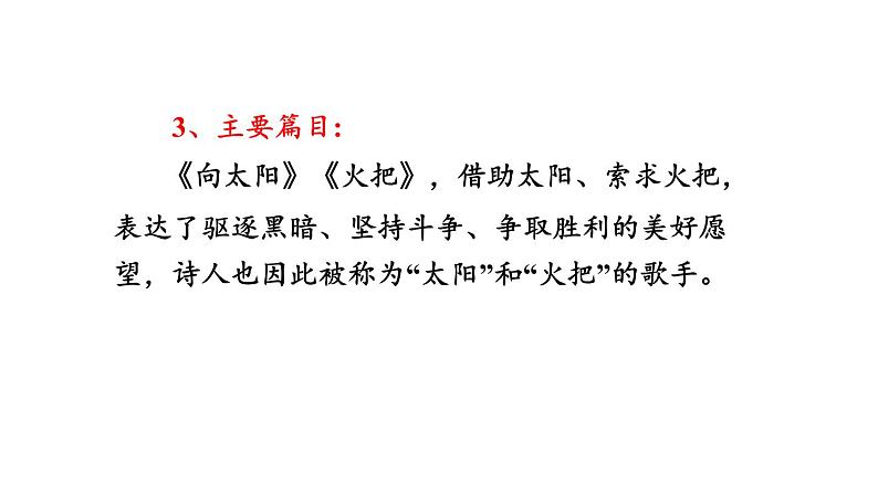 名著导读《艾青诗选》如何读诗课件PPT05