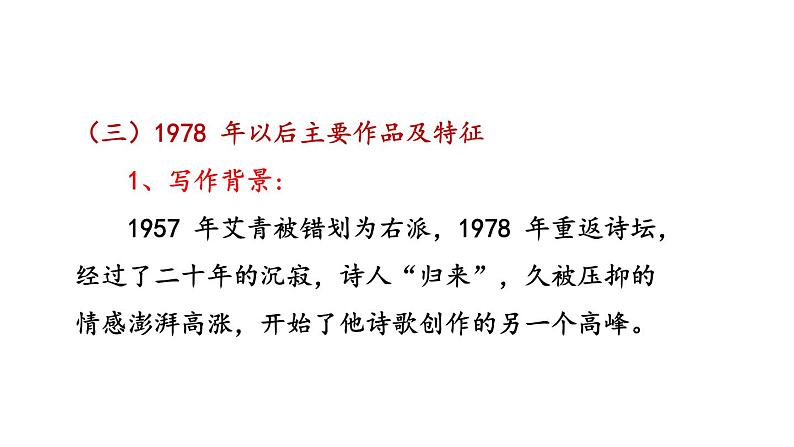 名著导读《艾青诗选》如何读诗课件PPT06