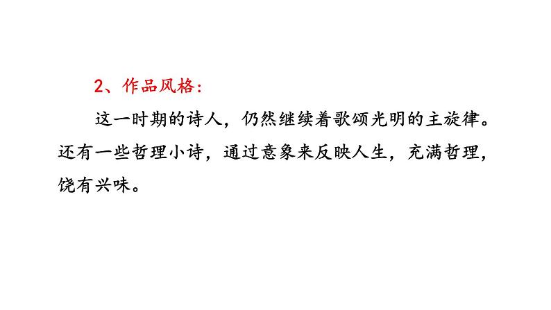 名著导读《艾青诗选》如何读诗课件PPT07