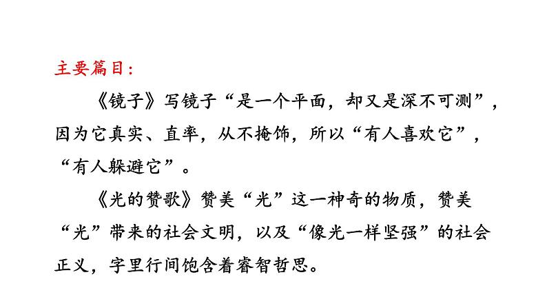 名著导读《艾青诗选》如何读诗课件PPT08