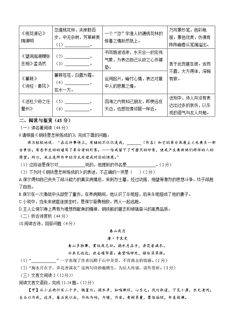 湖南省郴州市永兴县树德初级中学2022-2023学年八年级下学期期中语文试题第3页