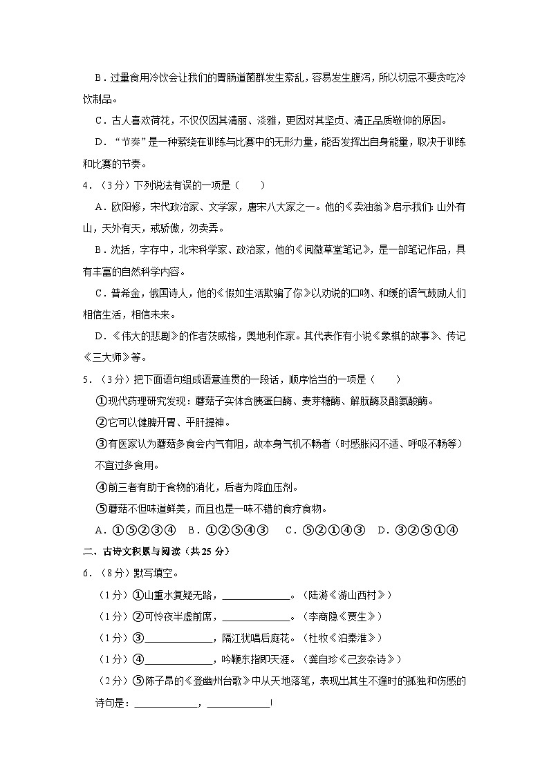 山东省淄博市淄川区2022-2023学年(五四学制)七年级下学期期末语文试题第2页