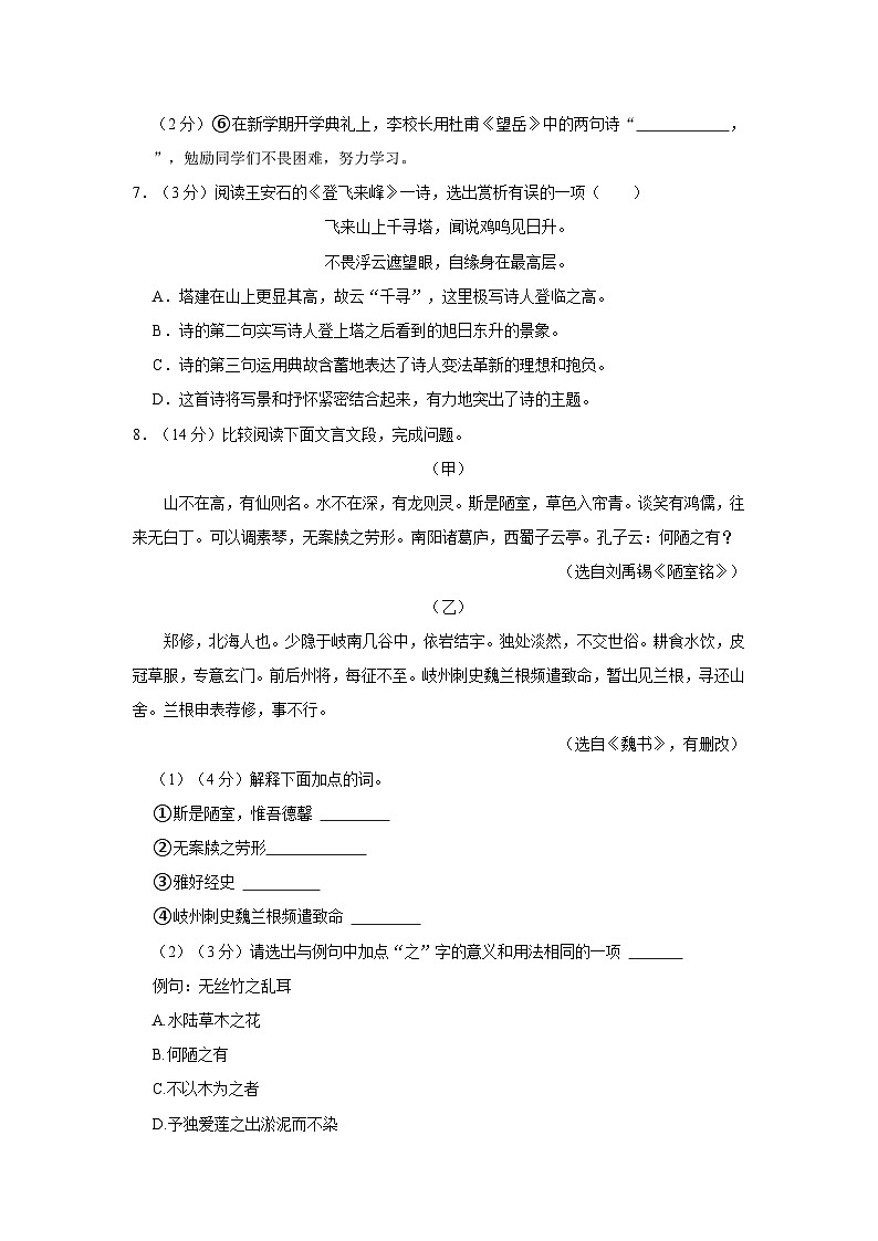 山东省淄博市淄川区2022-2023学年(五四学制)七年级下学期期末语文试题第3页