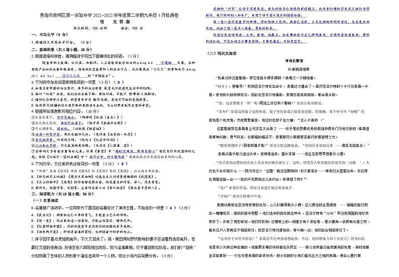 贵州省贵阳市南明区第一实验中学2021-2022学年九年级下学期4月月考语文试题01