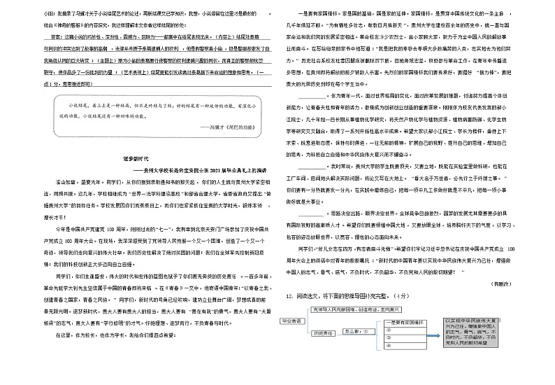 贵州省贵阳市南明区第一实验中学2021-2022学年九年级下学期4月月考语文试题03