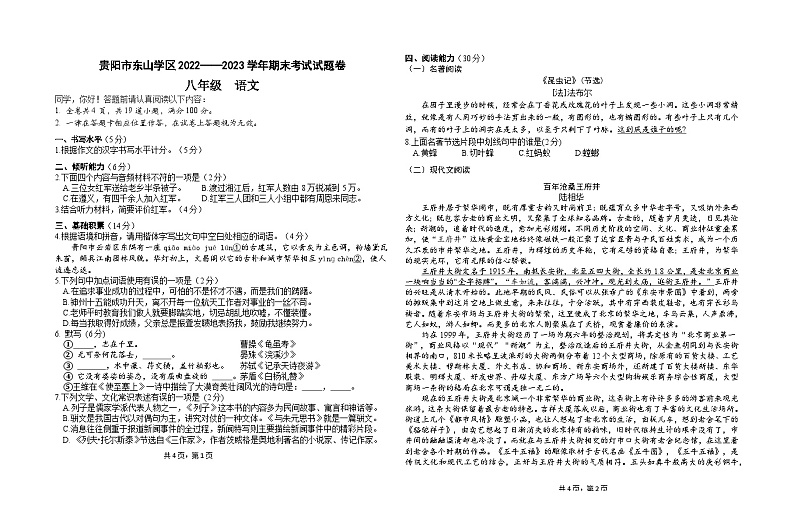 2022-2023贵阳市云岩区八年级上册期末试卷第1页