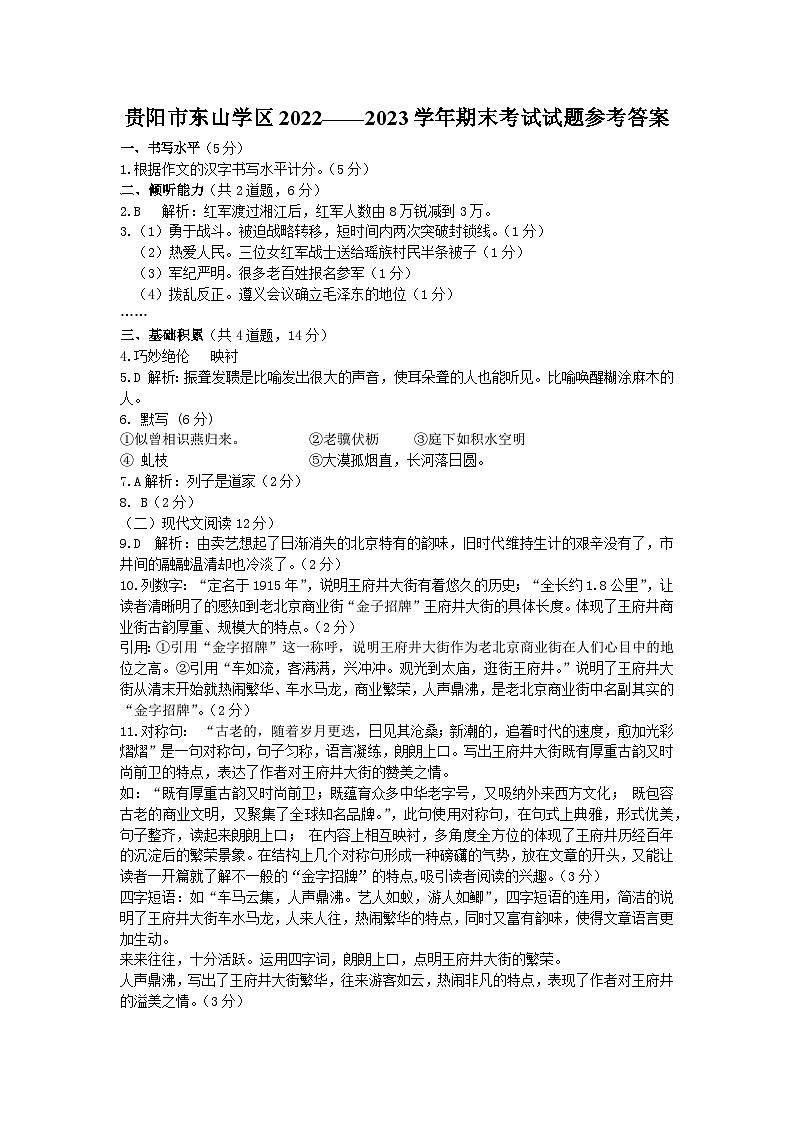 2022-2023贵阳市云岩区八年级上册期末试卷答案第1页