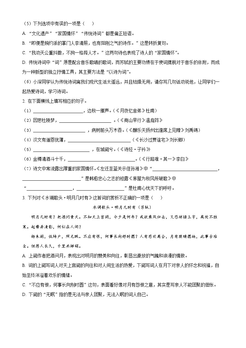 广东省深圳市翠园东晓中学 九年级上学期第一次月考语文试题(原卷+答案解释)2023-2024学年02