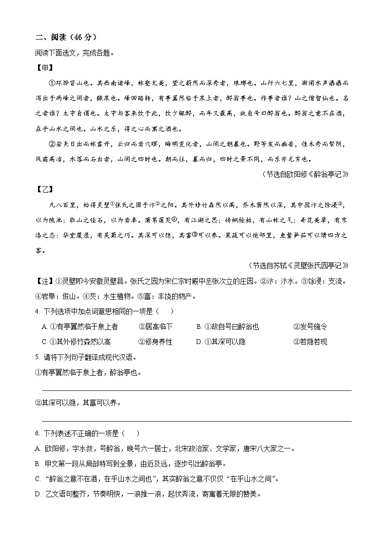 广东省深圳市翠园东晓中学 九年级上学期第一次月考语文试题(原卷+答案解释)2023-2024学年03
