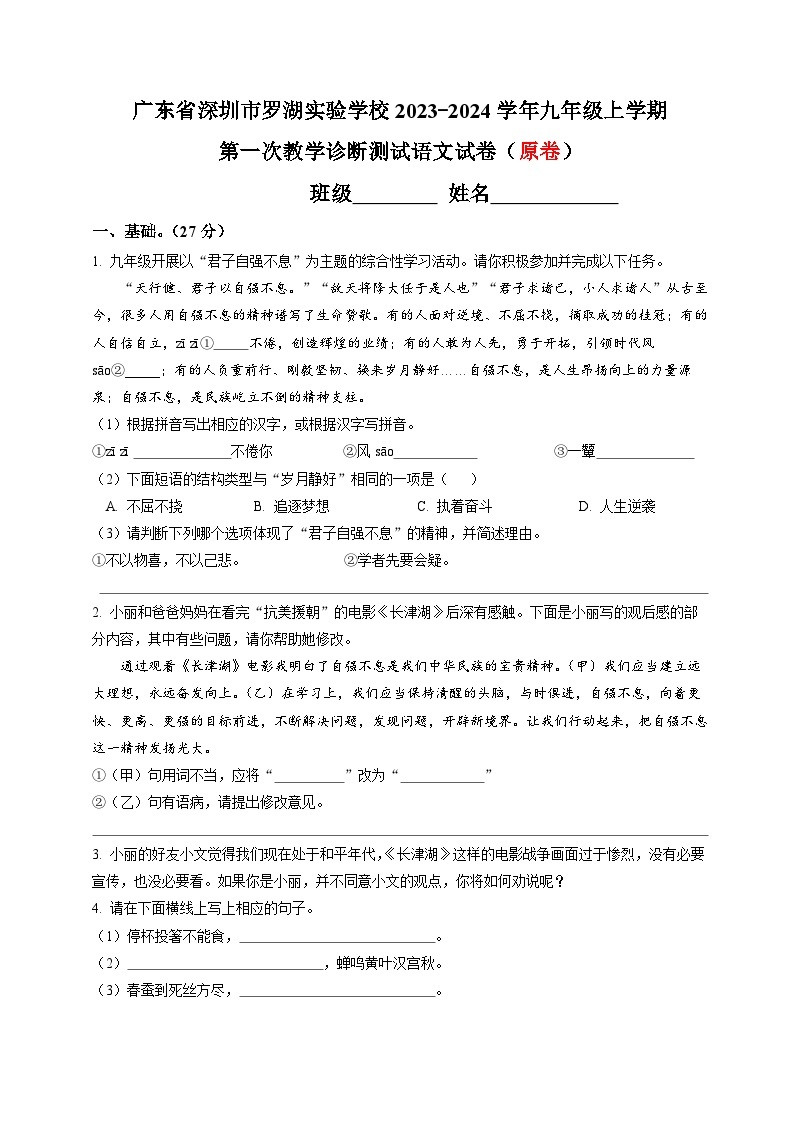 广东省深圳市罗湖实验学校 九年级上学期第一次月考语文试题（原卷版+答案）2023-2024学年01