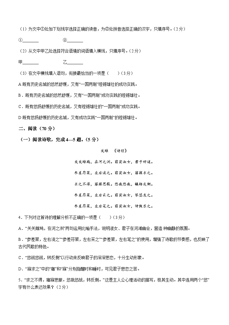 福建省泉州市永春县第一中学2022-2023学年八年级5月月考语文试题02