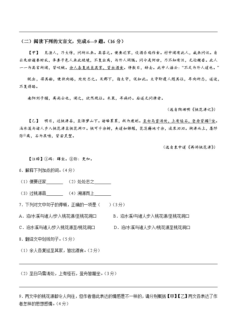 福建省泉州市永春县第一中学2022-2023学年八年级5月月考语文试题03
