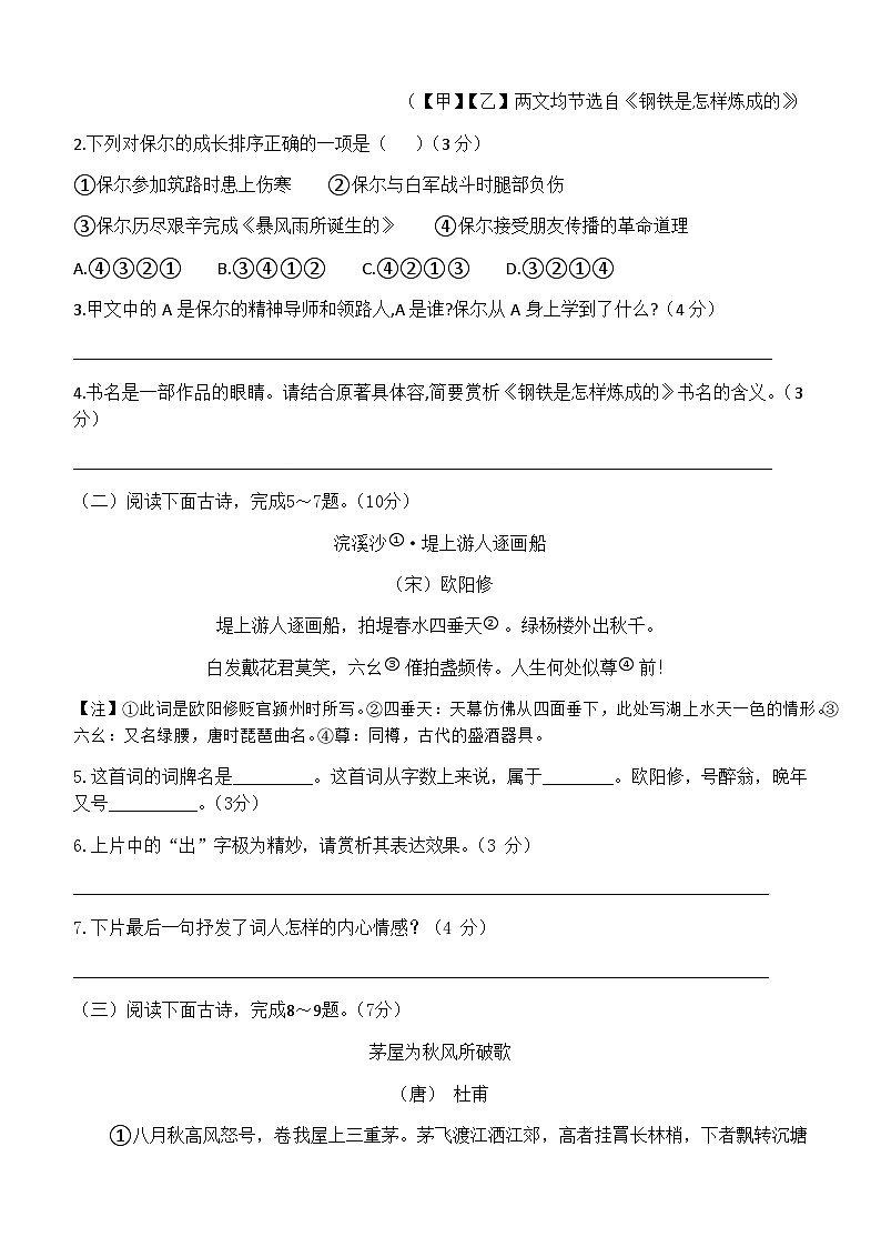 山东省宁津县张学武中学2022-2023学年度第二学期第二次月考8年级语文试题第2页