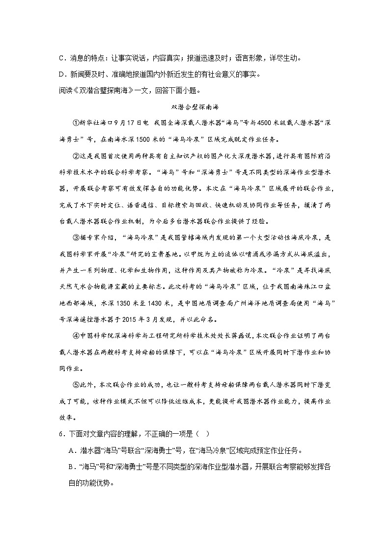 天津市北仓第二中学2023-2024学年八年级上学期第一次月考语文试题(含答案)02