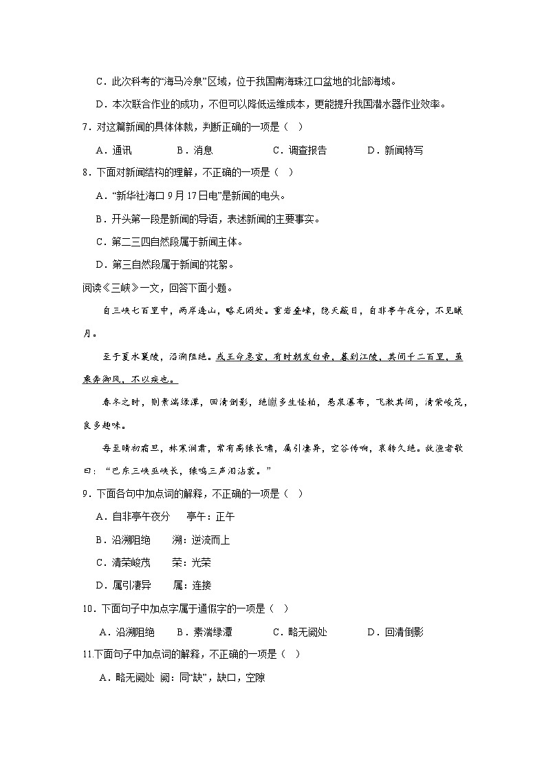 天津市北仓第二中学2023-2024学年八年级上学期第一次月考语文试题(含答案)03