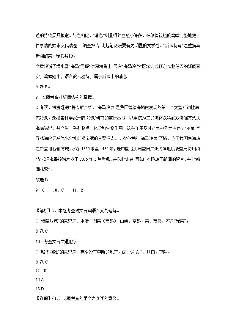天津市北仓第二中学2023-2024学年八年级上学期第一次月考语文试题(含答案)02