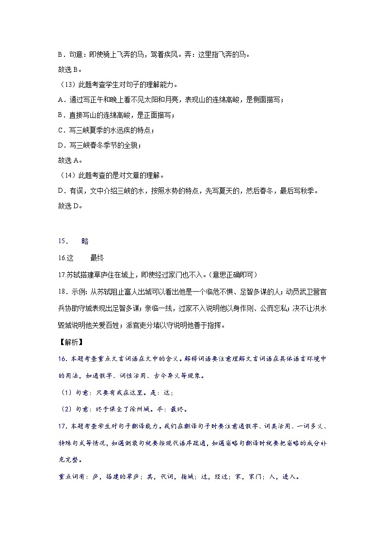 天津市北仓第二中学2023-2024学年八年级上学期第一次月考语文试题(含答案)03