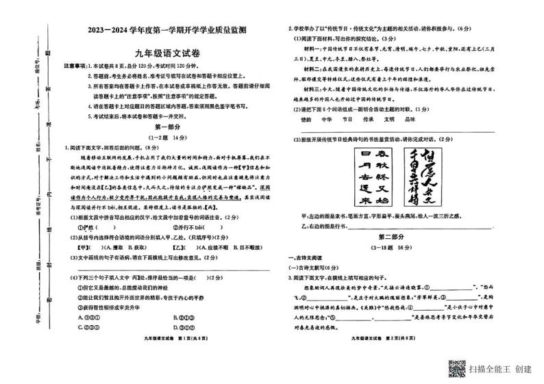 河北省保定市竞秀区北京师范大学保定实验学校2023-2024学年九年级上学期开学学业监测语文试题01