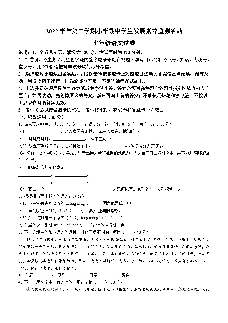 广东省清远市英德市2022-2023学年七年级下学期期中语文试题01
