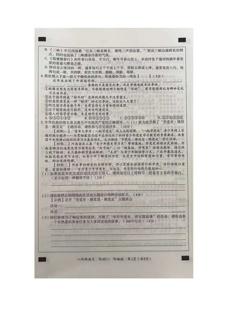 河南省周口市西华县致远外国语学校等校联考2023-2024学年八年级上学期9月月考语文试题02