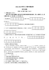 吉林省松原市前郭縣三校2022—2023學(xué)年八年級下學(xué)期期中語文試題