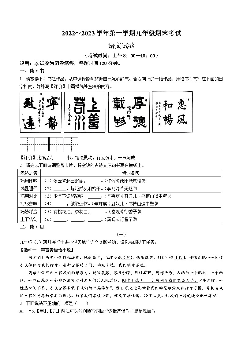 山西省太原市2022—2023学年九年级上学期期末语文试题第1页