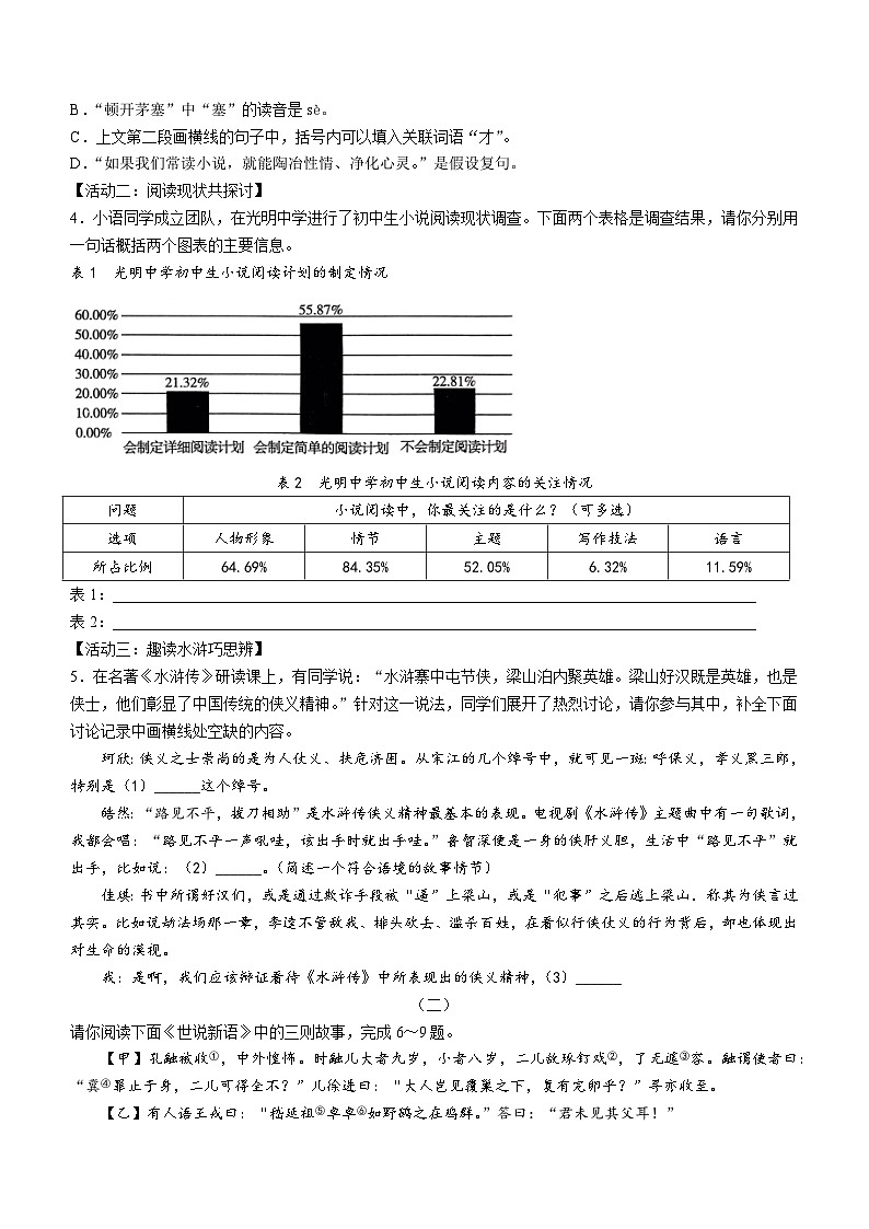 山西省太原市2022—2023学年九年级上学期期末语文试题第2页