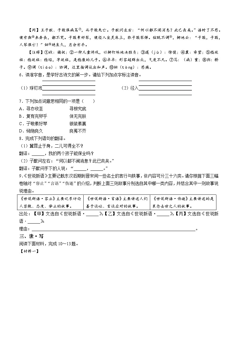 山西省太原市2022—2023学年九年级上学期期末语文试题第3页
