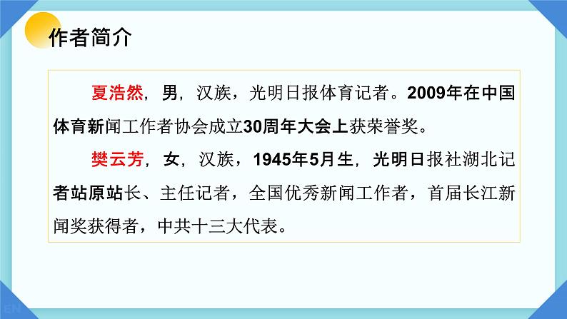 3 《“飞天”凌空——跳水姑娘吕伟夺魁记》课件第8页