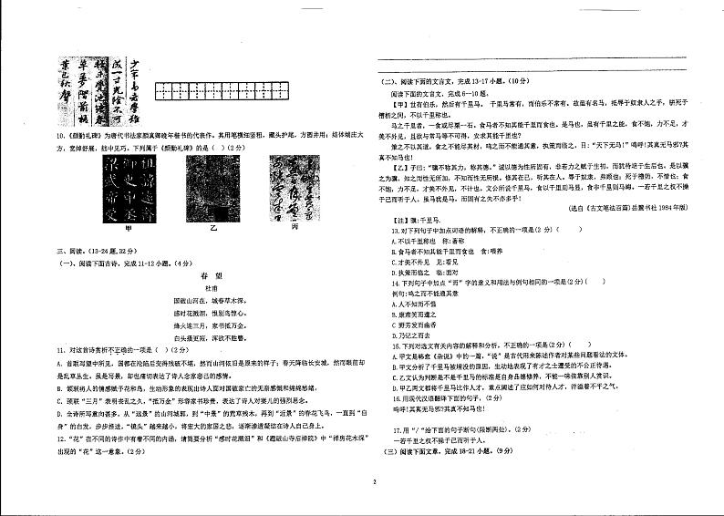 云南省楚雄彝族自治州楚雄市楚雄天人初级中学2023-2024学年九年级上学期暑期学习效果监测语文试题第2页