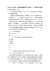 广东省深圳高级中学2022-2023学年九年级上学期期中考试语文试卷