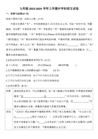 河南省郑州东枫外国语学校2023-2024学年九年级上学期开学语文试卷