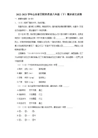山东省日照市莒县2022-2023学年八年级下学期期末语文试卷