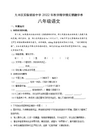 江蘇省鹽城市大豐區(qū)實(shí)驗(yàn)初級(jí)中學(xué)2022-2023學(xué)年八年級(jí)上學(xué)期10月學(xué)情反饋融學(xué)單語(yǔ)文試題