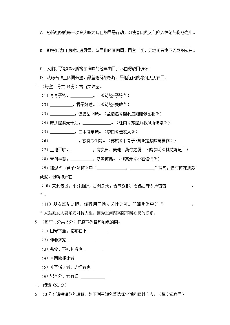 浙江省台州市临海市2022—2023学年八年级下学期期末考试语文试题第2页