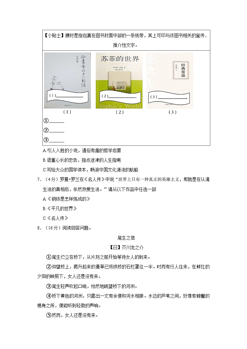 浙江省台州市临海市2022—2023学年八年级下学期期末考试语文试题第3页