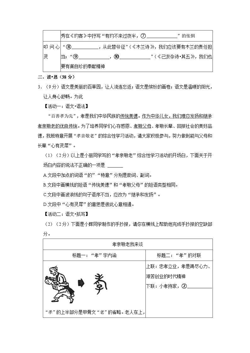山西省吕梁市中阳县2022-2023学年七年级下学期期末语文试卷第2页
