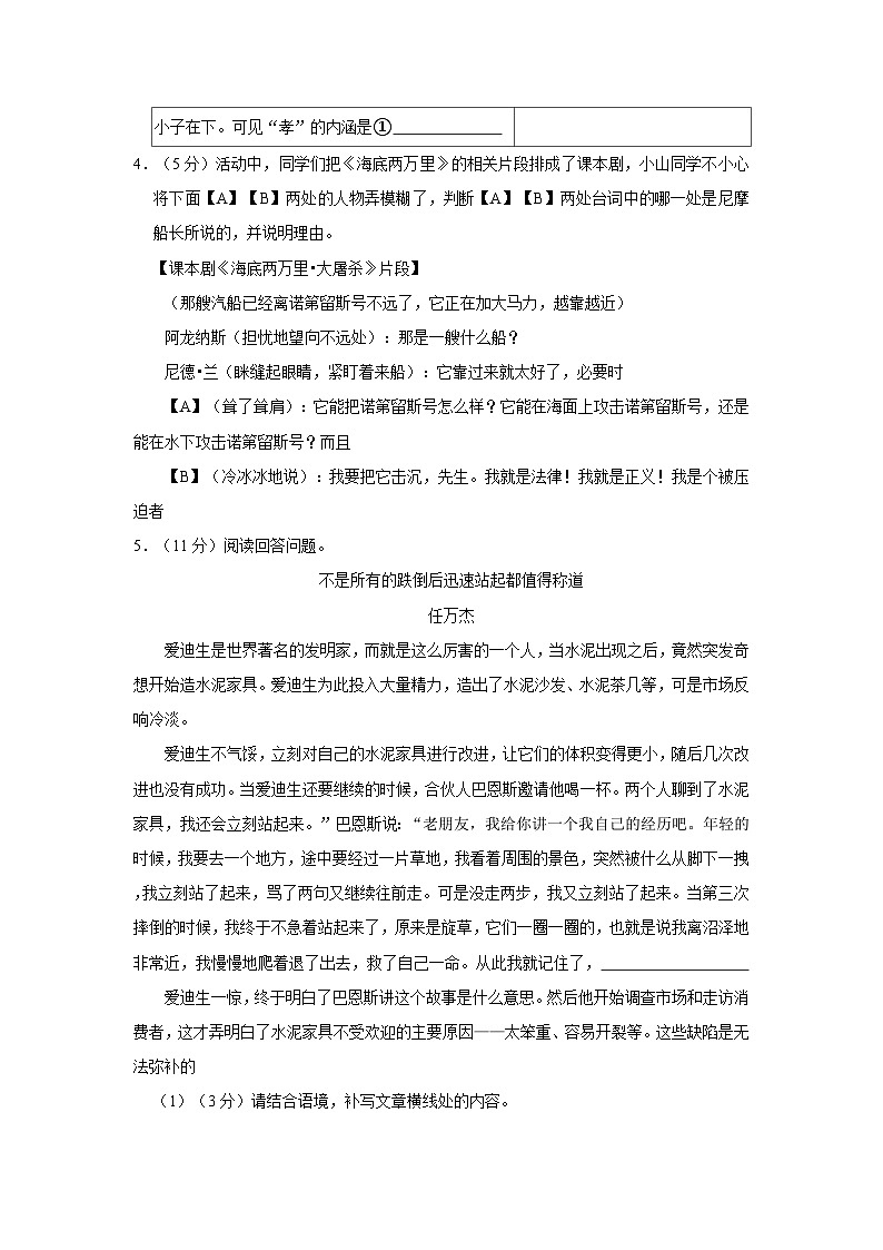 山西省吕梁市中阳县2022-2023学年七年级下学期期末语文试卷第3页