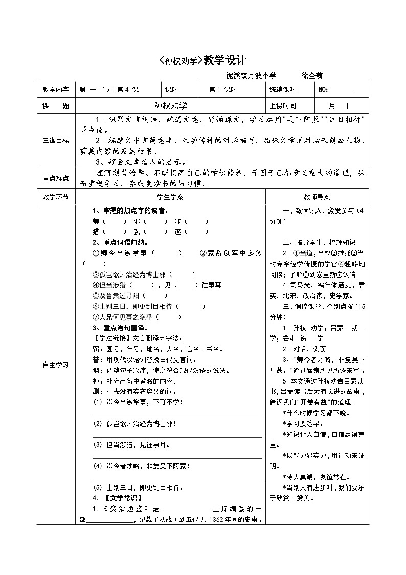 《孙权劝学》教学设计第1页