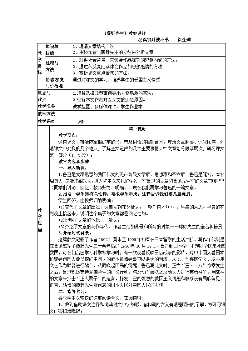 《藤野先生》教案设计第1页