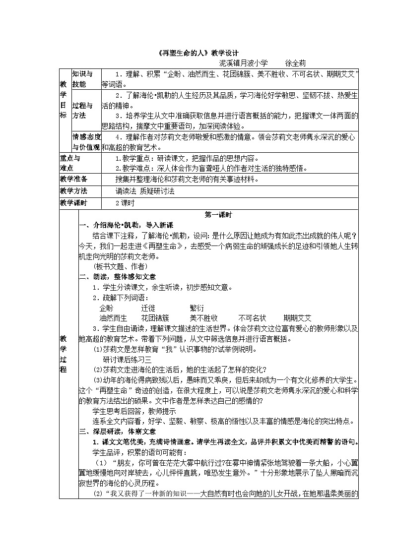 《再塑生命的人》教学设计7上第1页