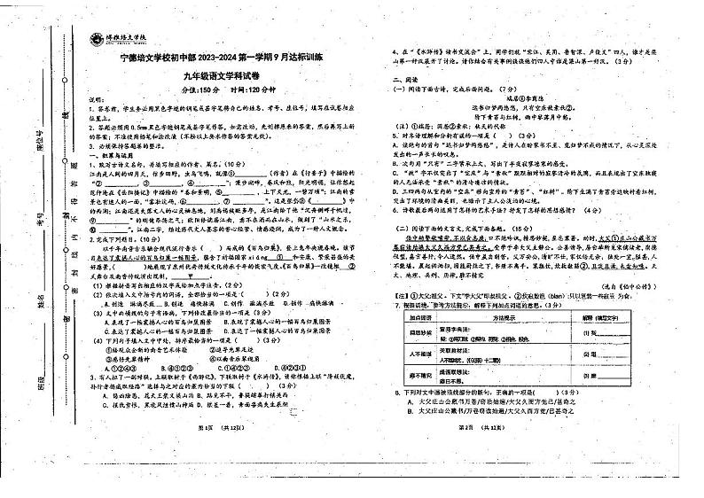 福建省宁德市博雅培文学校2023-2024学年九年级上学期9月月考语文试题第1页