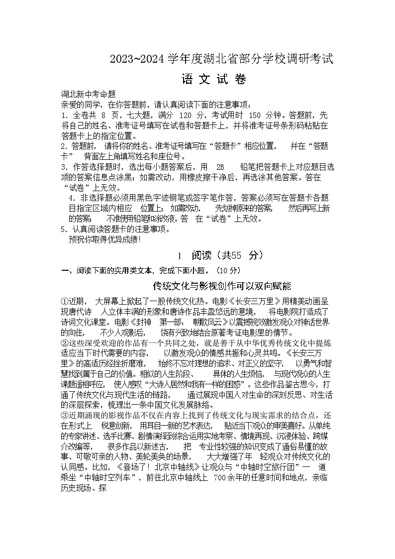 湖北省武汉市部分学校2023-2024学年九年级上学期9月调研考试语文试题第1页