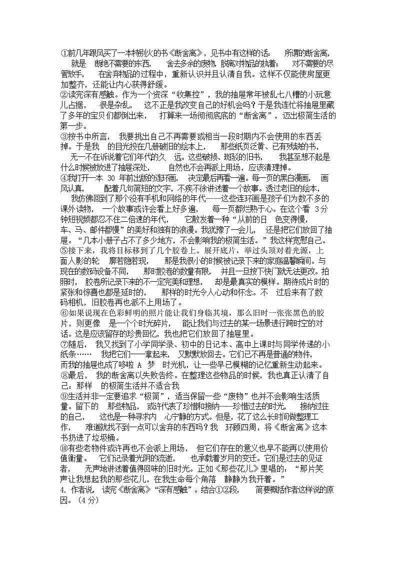 湖北省武汉市部分学校2023-2024学年九年级上学期9月调研考试语文试题第3页