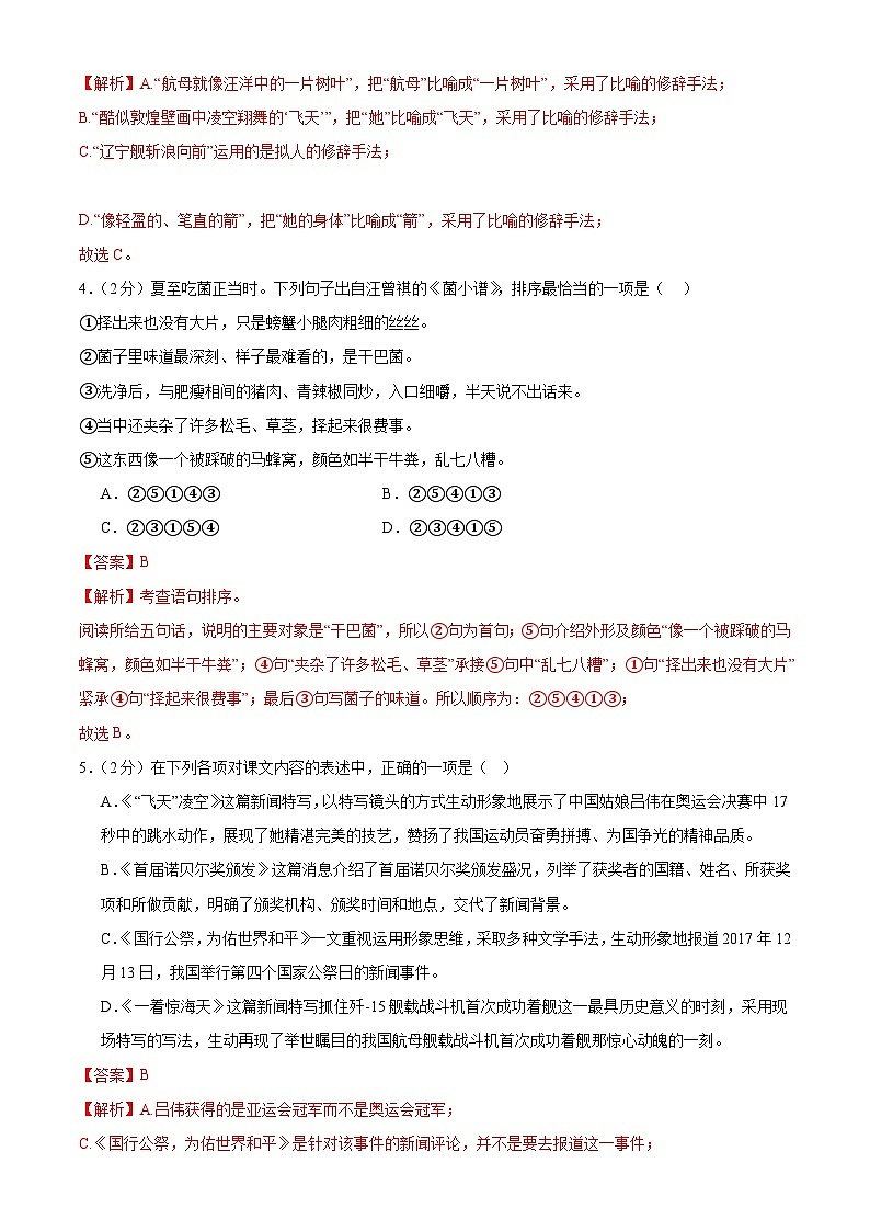 【期中单元检测】(统编版)2023-2024学年八年级语文上册 第一单元测试卷(AB卷).zip02