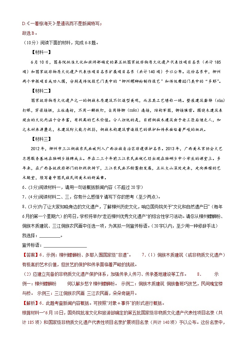 【期中单元检测】(统编版)2023-2024学年八年级语文上册 第一单元测试卷(AB卷).zip03