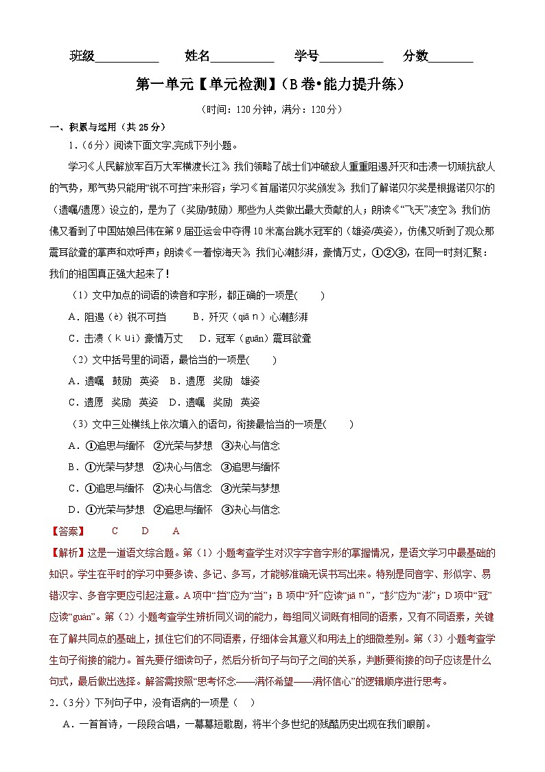 【期中单元检测】(统编版)2023-2024学年八年级语文上册 第一单元测试卷(AB卷).zip01