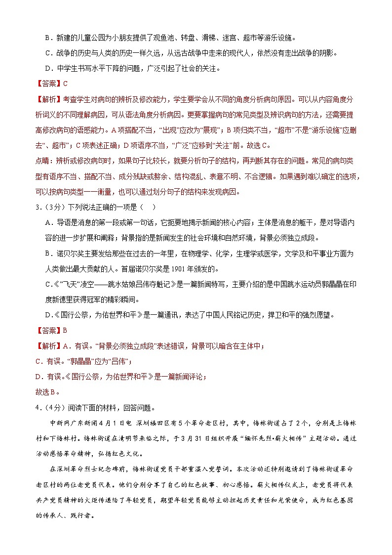 【期中单元检测】(统编版)2023-2024学年八年级语文上册 第一单元测试卷(AB卷).zip02